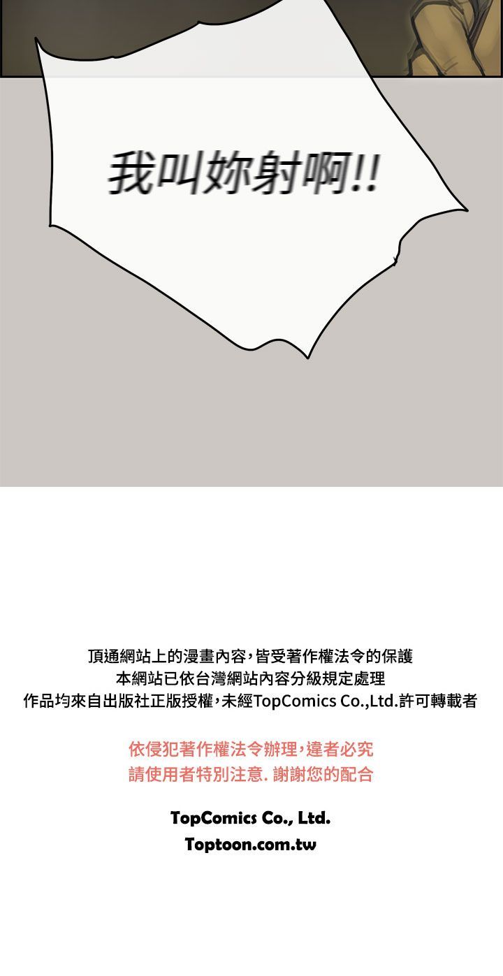梅帝配送员 第36话 第26页