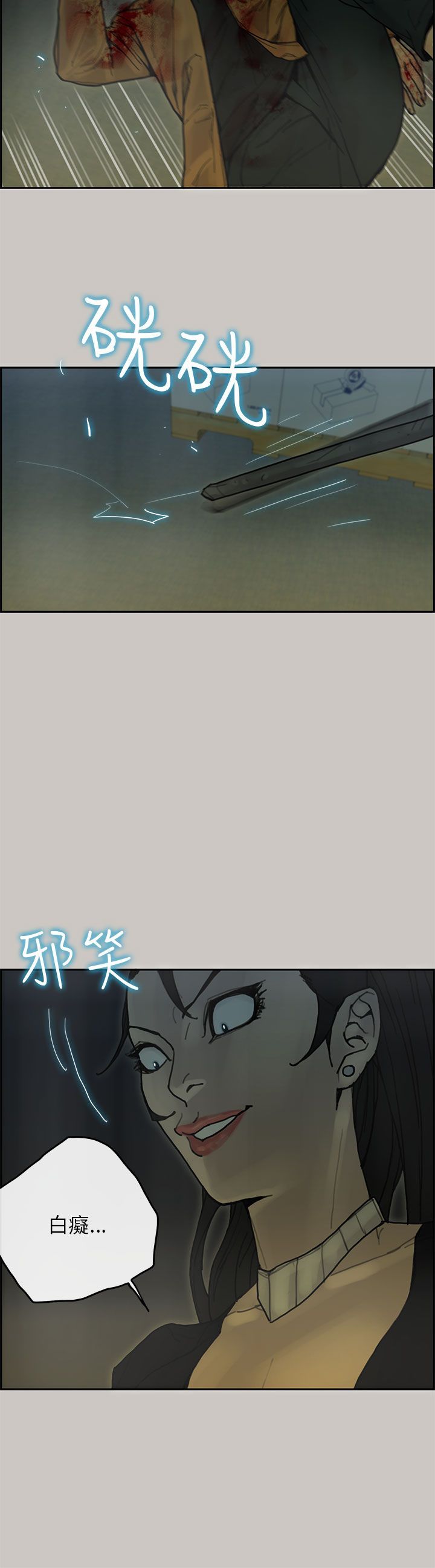 梅帝配送员 第36话 第13页