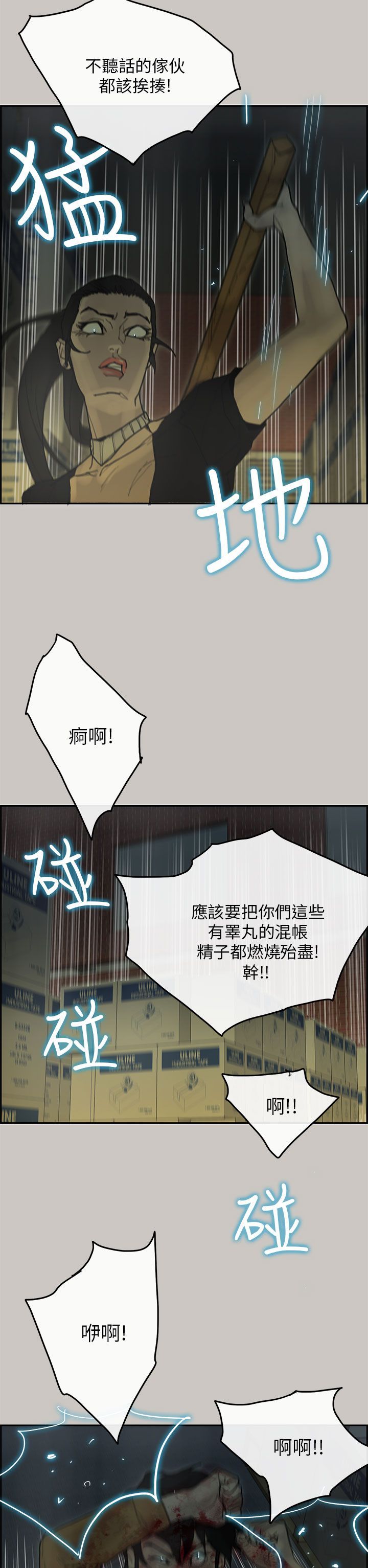 梅帝配送员 第36话 第15页