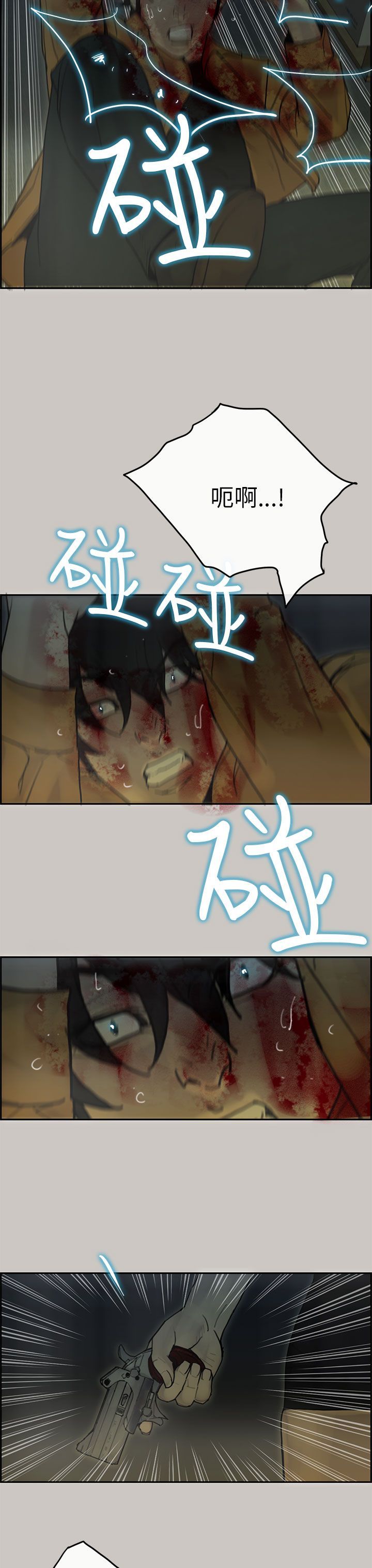 梅帝配送员 第36话 第16页
