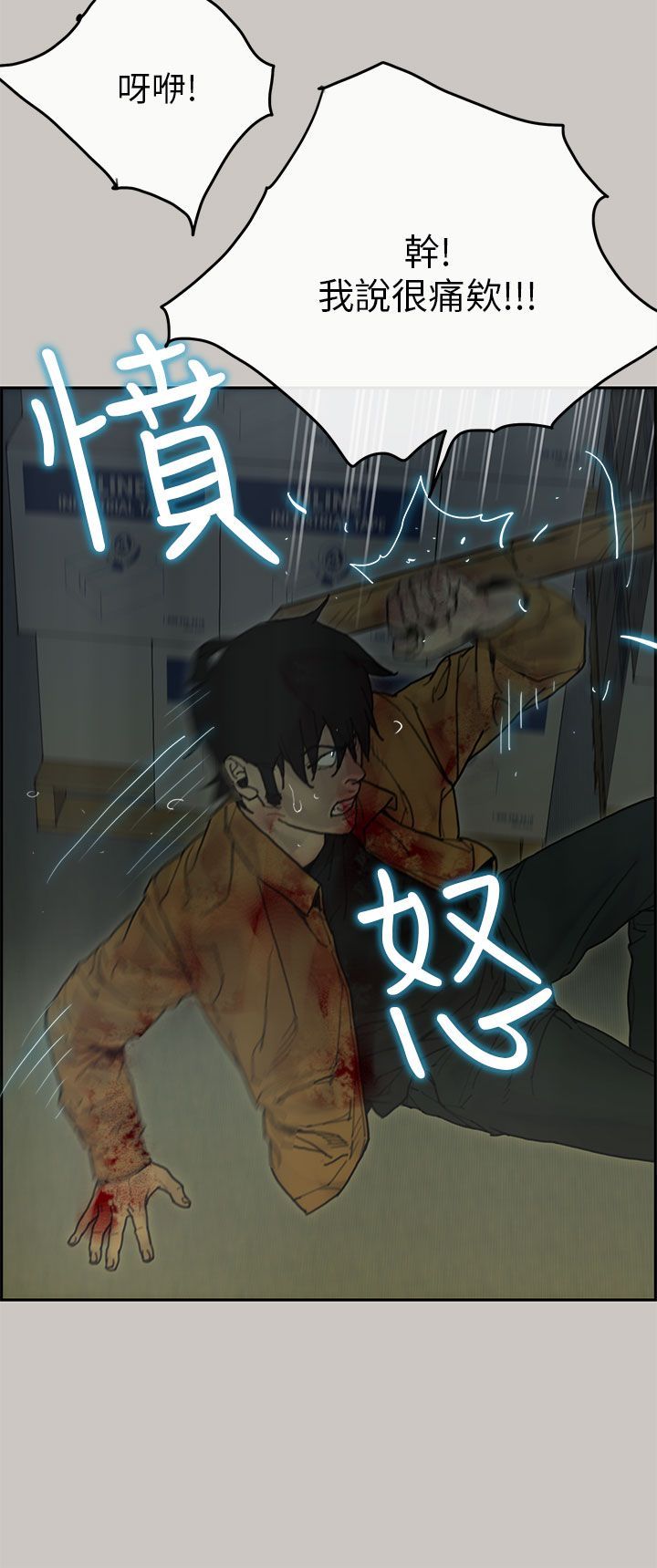 梅帝配送员 第36话 第17页