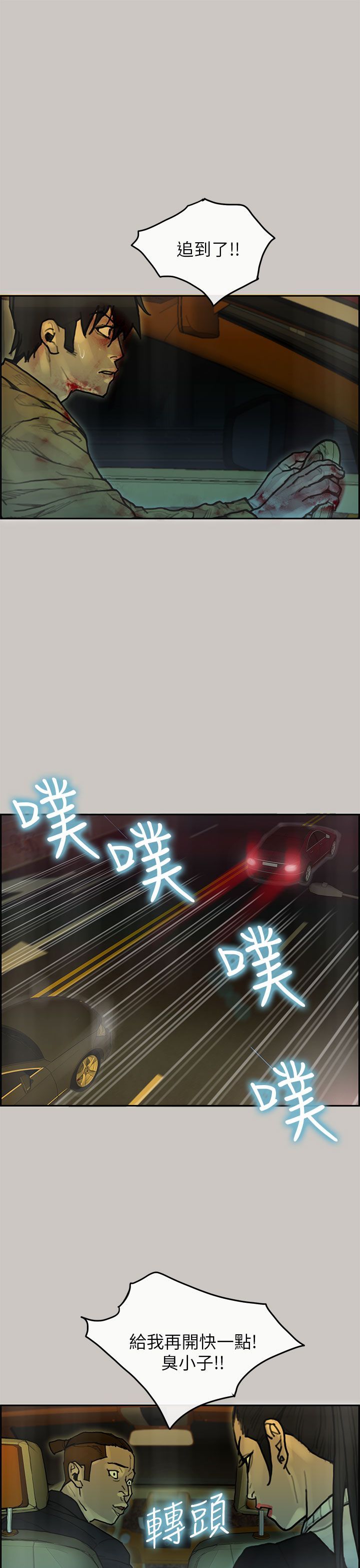 梅帝配送员 第32话 第5页