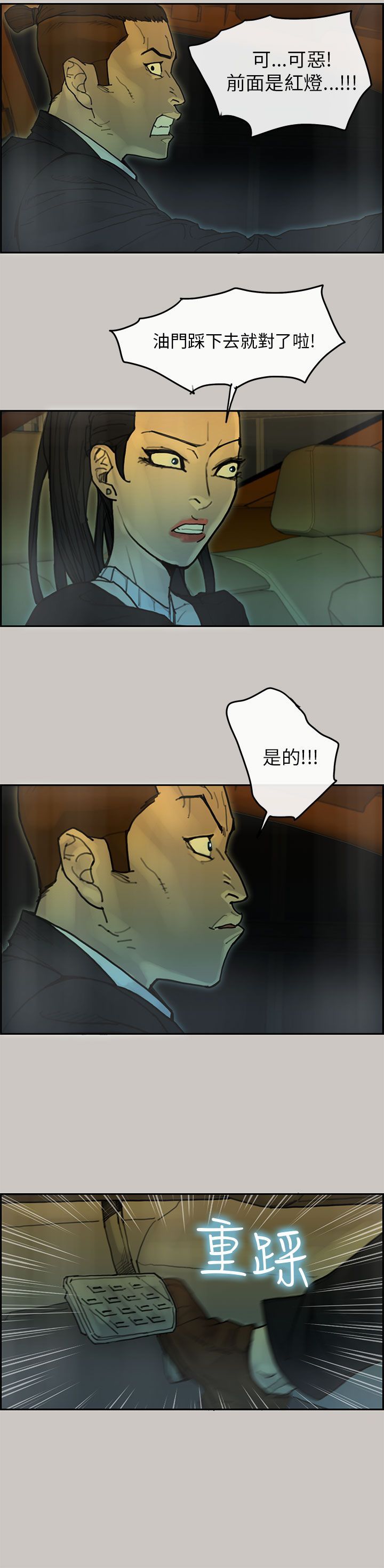 梅帝配送员 第32话 第7页