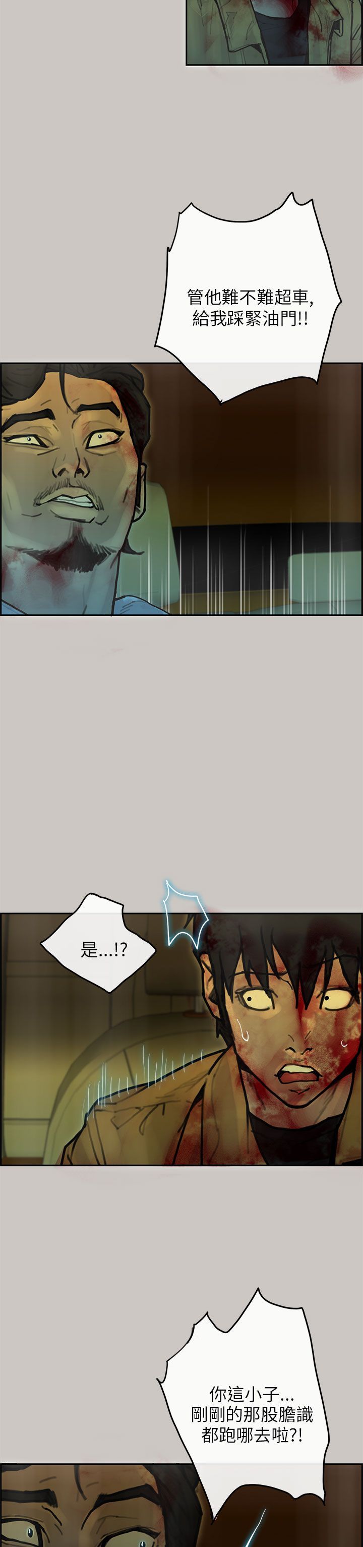 梅帝配送员 第32话 第21页