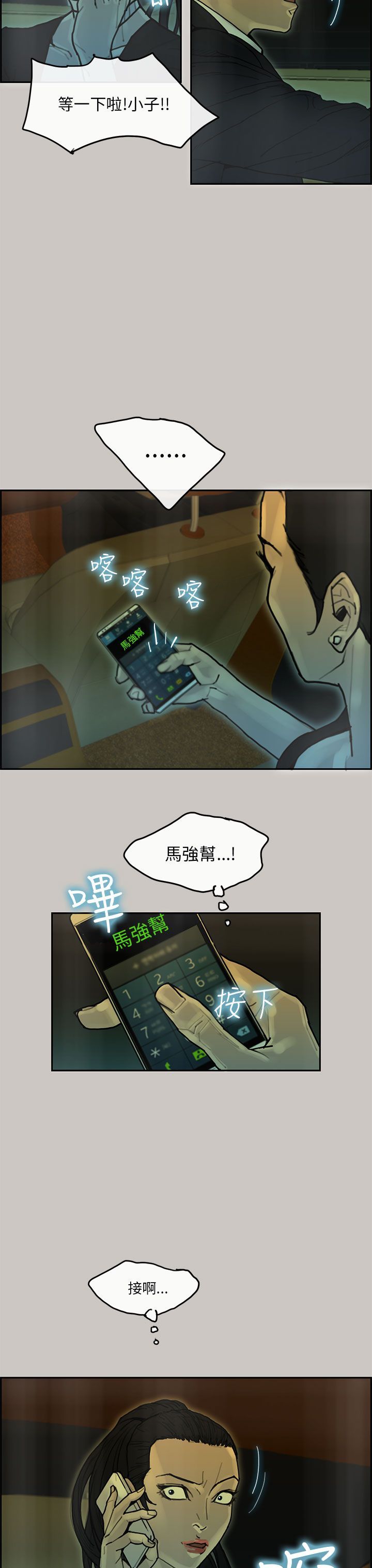 梅帝配送员 第32话 第10页
