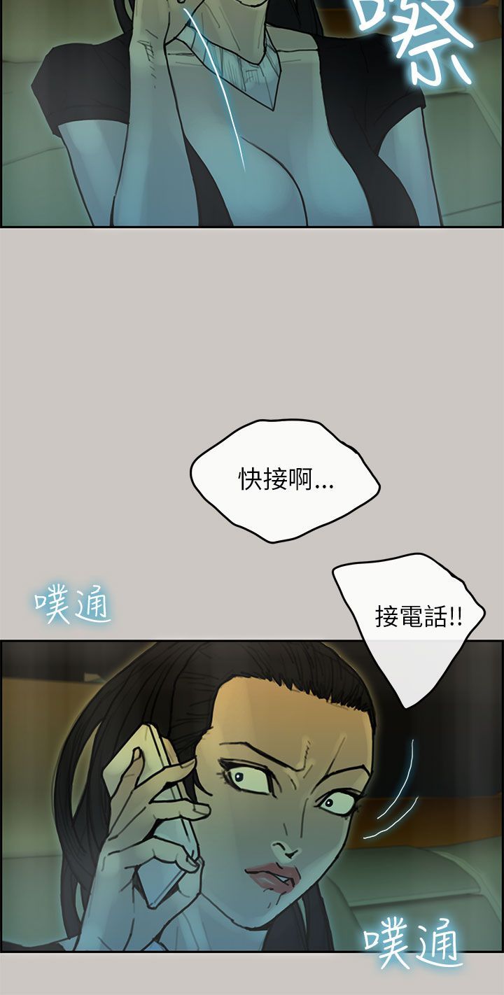 梅帝配送员 第32话 第11页