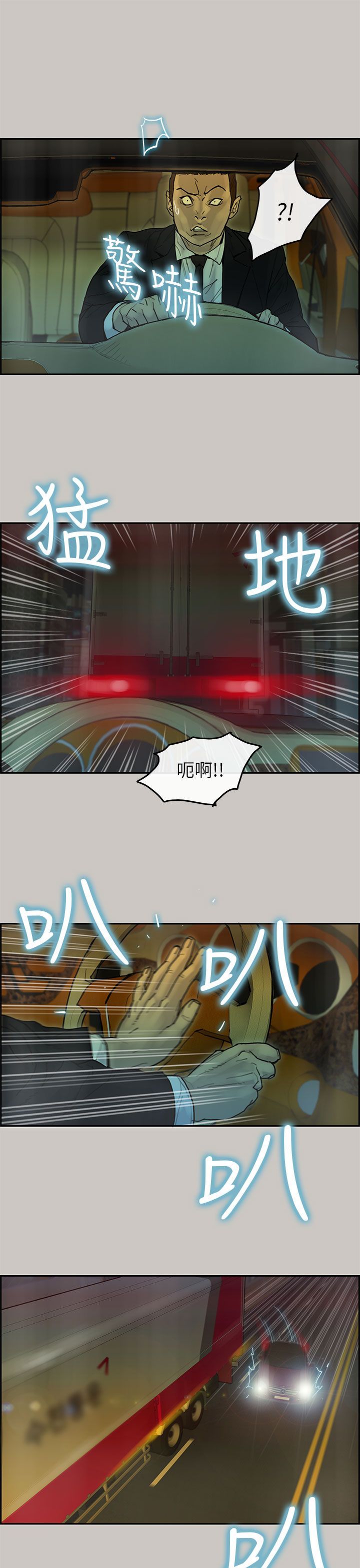 梅帝配送员 第32话 第12页