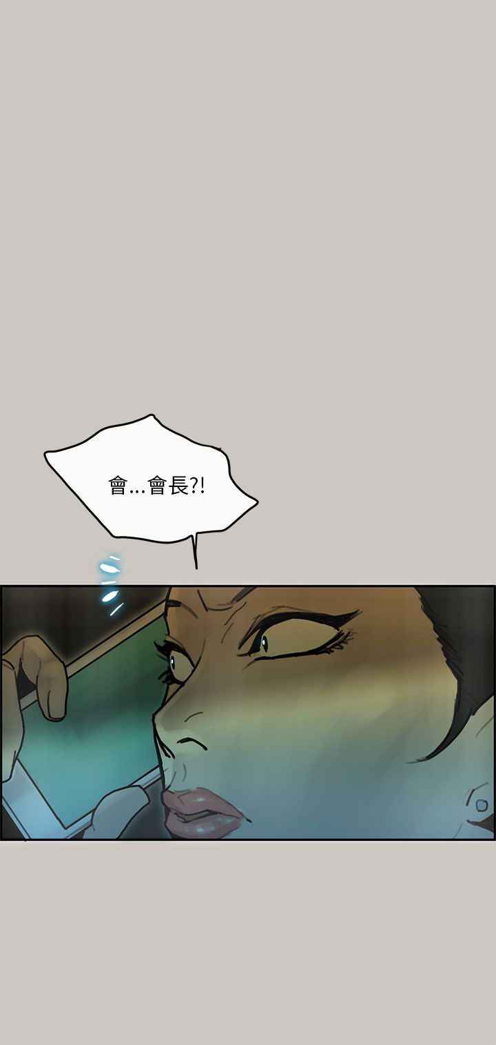 梅帝配送员 第32话 第15页