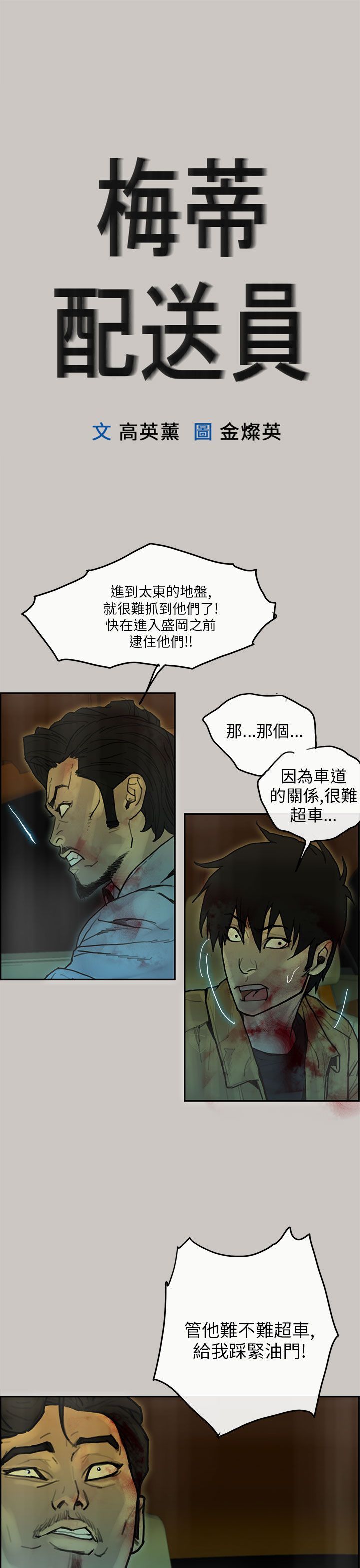 梅帝配送员 第33话 第1页