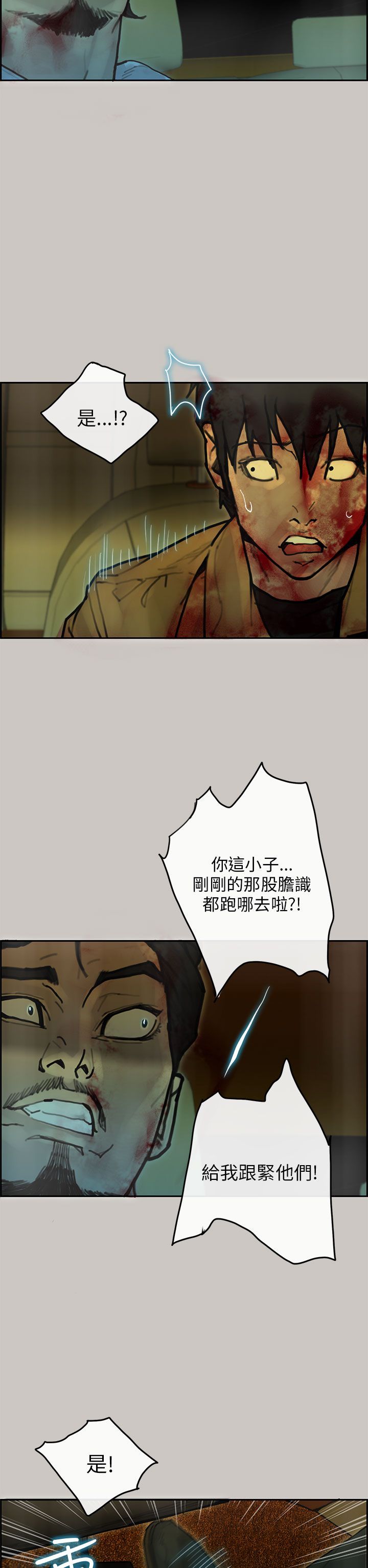 梅帝配送员 第33话 第2页