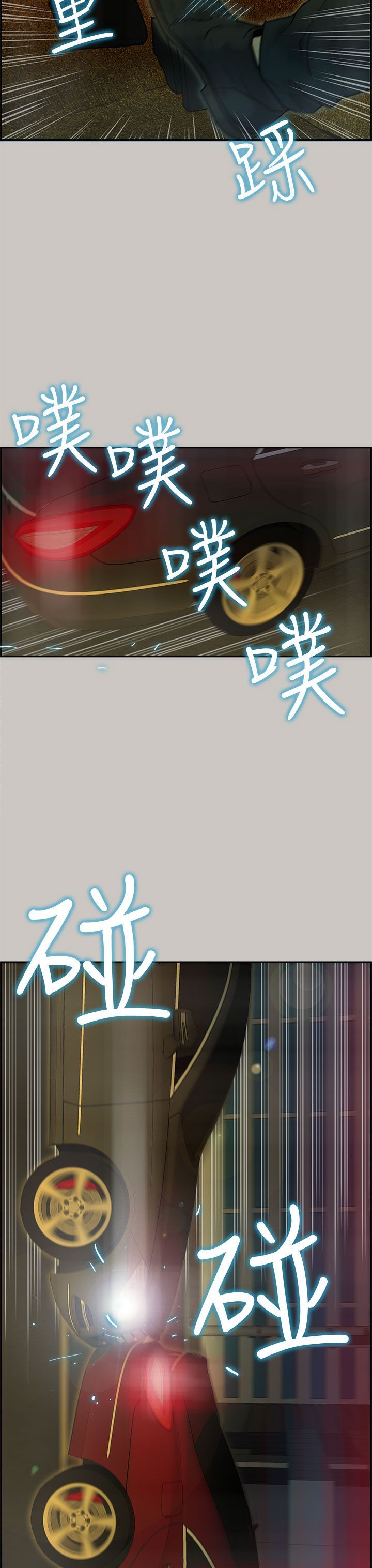 梅帝配送员 第33话 第3页