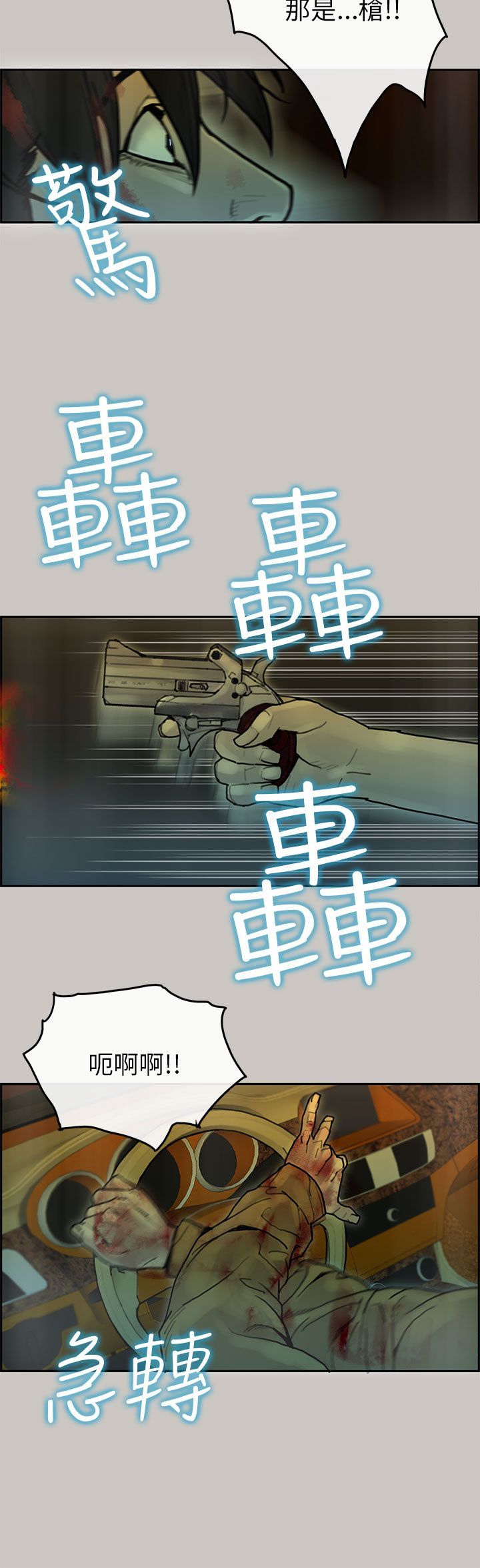 梅帝配送员 第33话 第12页