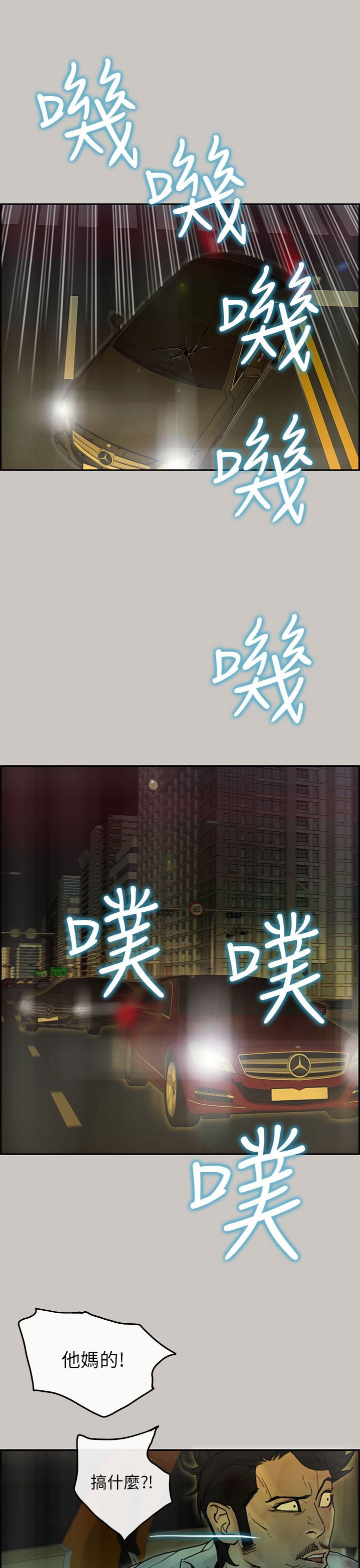 梅帝配送员 第33话 第13页