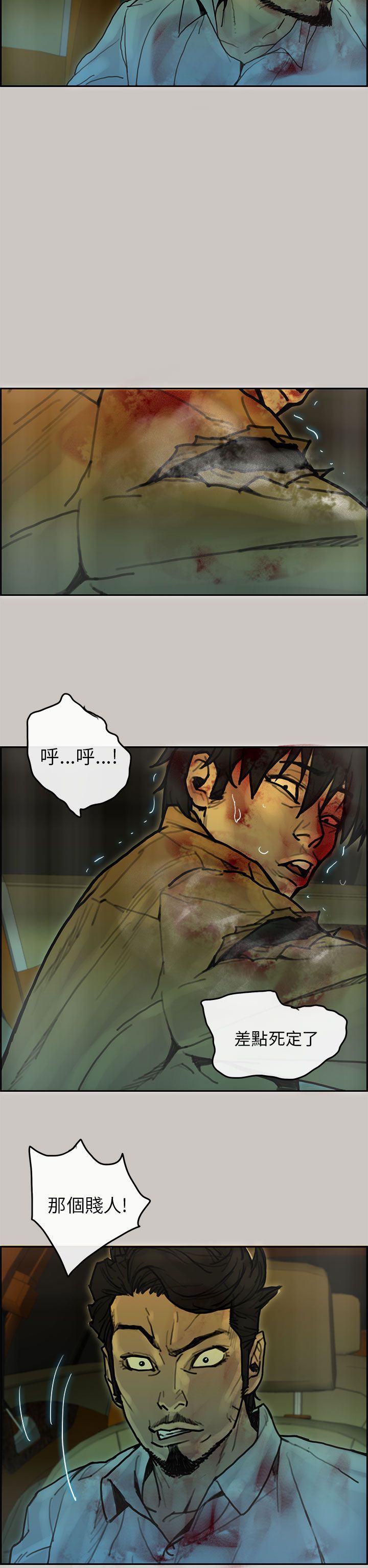 梅帝配送员 第33话 第14页