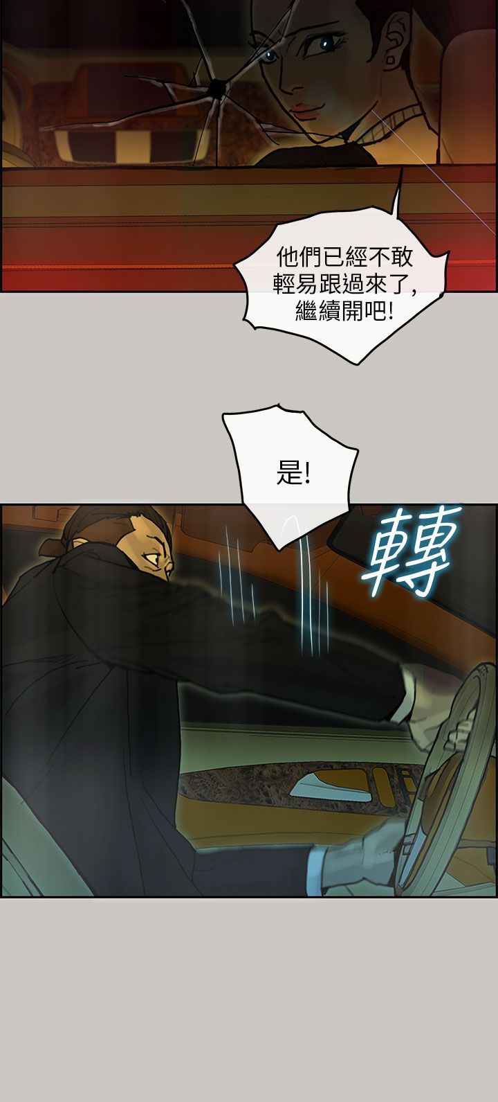梅帝配送员 第33话 第16页