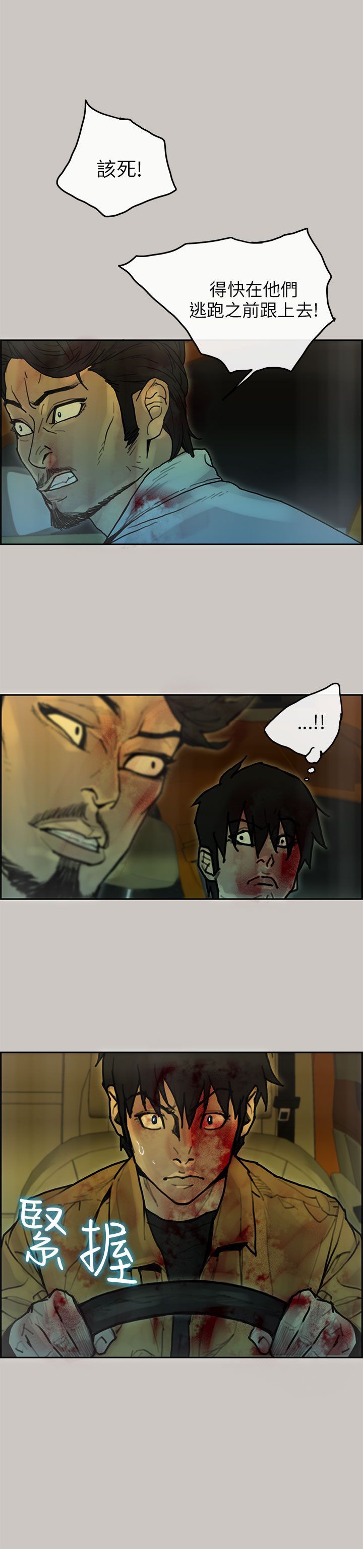 梅帝配送员 第33话 第18页