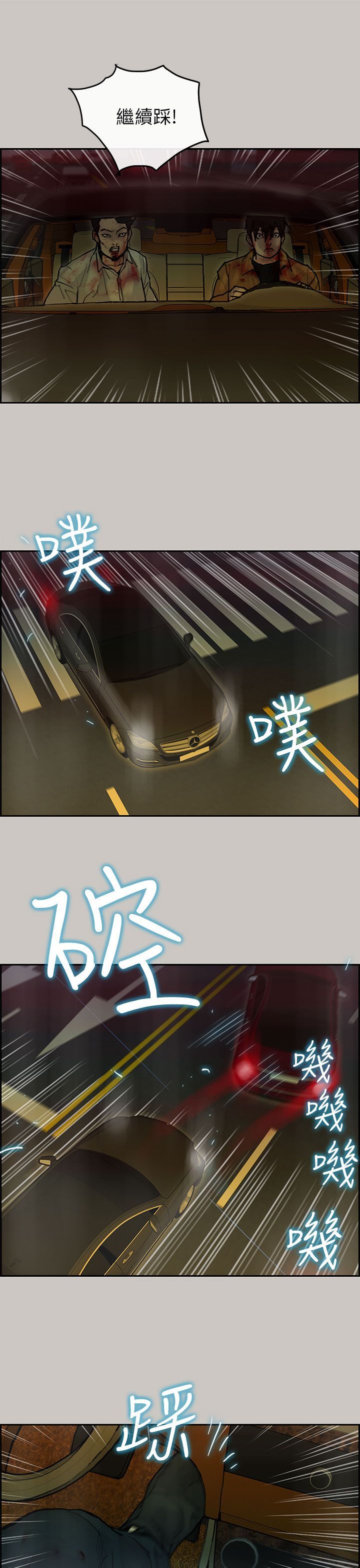 梅帝配送员 第33话 第5页