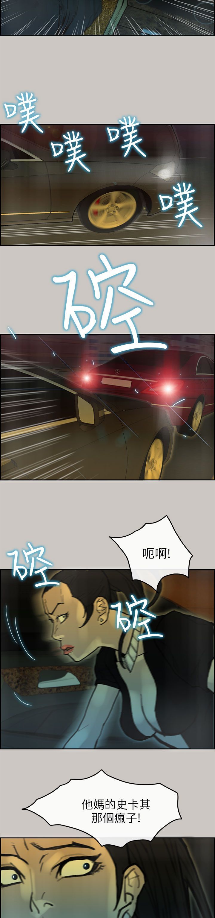 梅帝配送员 第33话 第6页