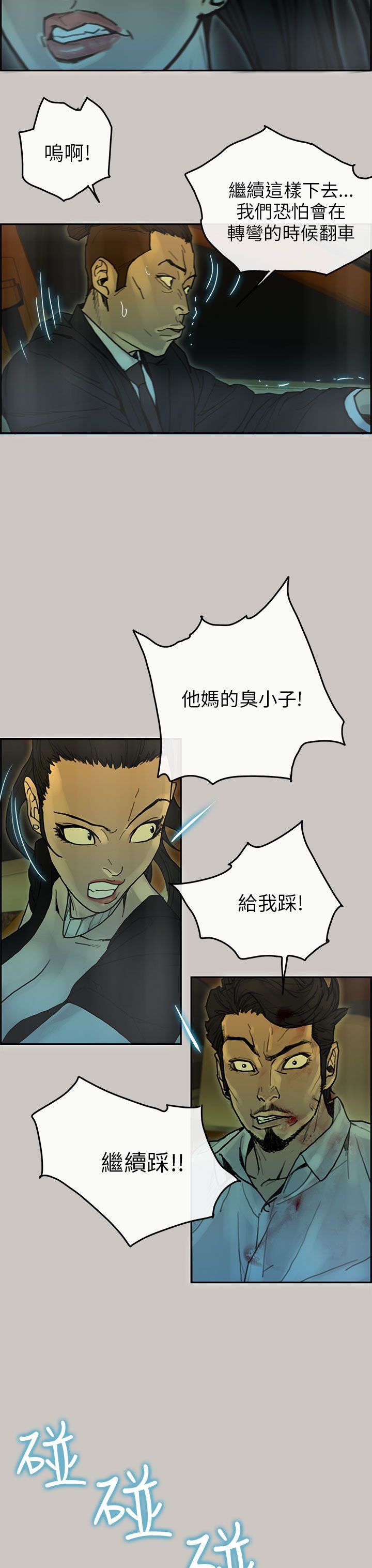 梅帝配送员 第33话 第7页