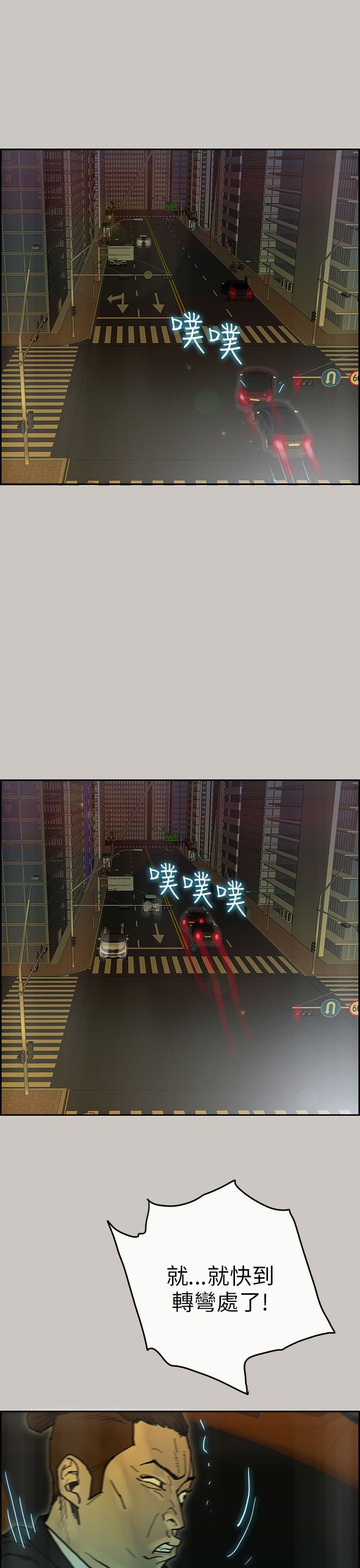 梅帝配送员 第33话 第9页