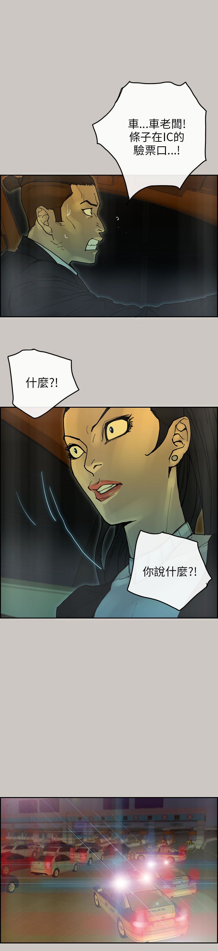 梅帝配送员 第33话 第22页