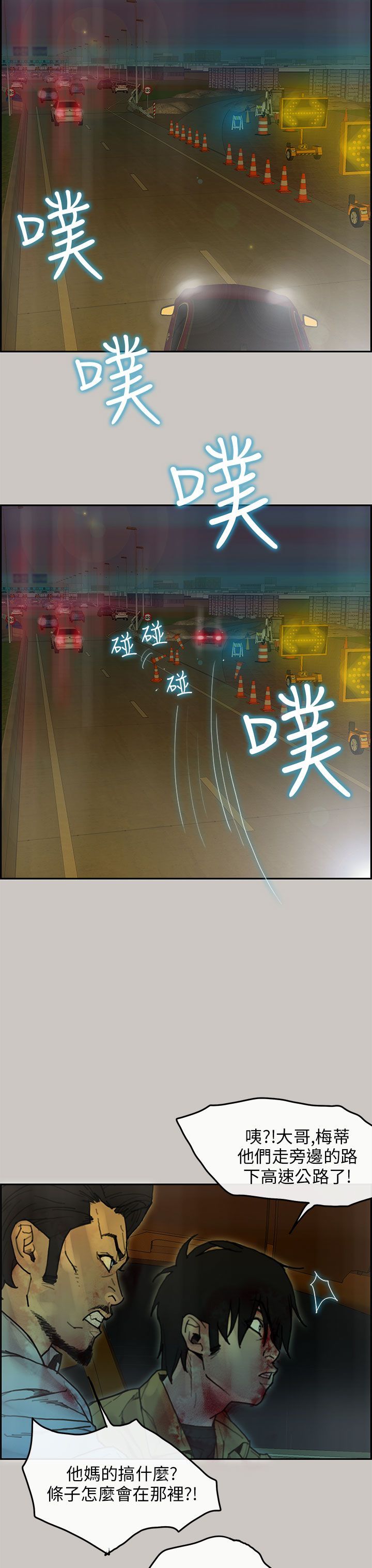 梅帝配送员 第33话 第24页