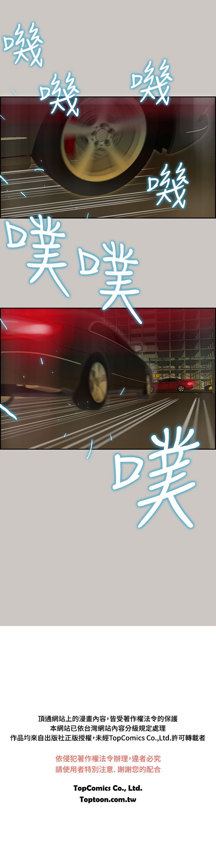 梅帝配送员 第33话 第33页