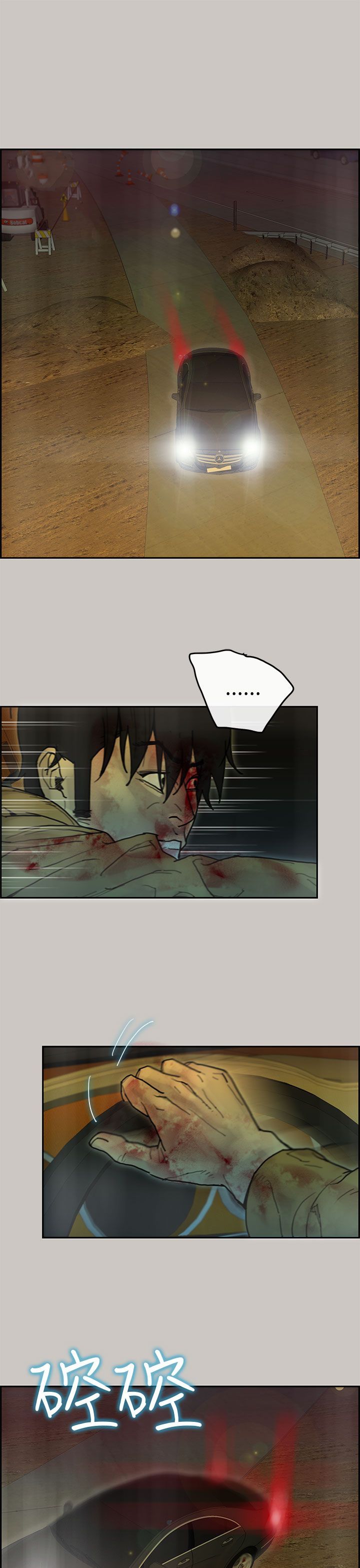 梅帝配送员 第33话 第26页