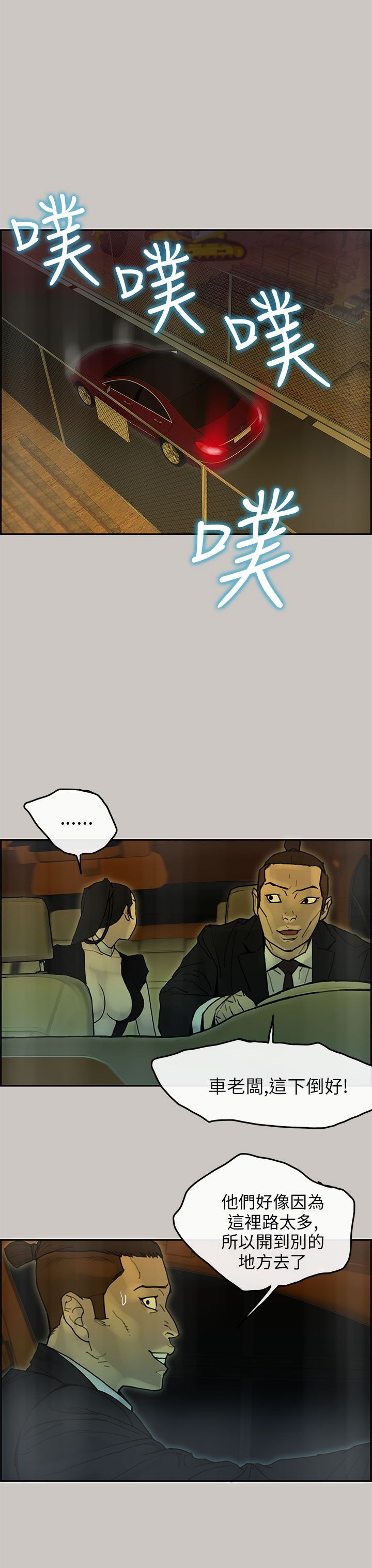 梅帝配送员 第33话 第29页