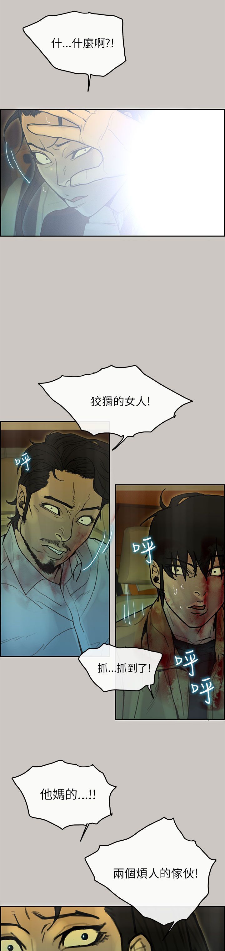 梅帝配送员 第34话 第7页