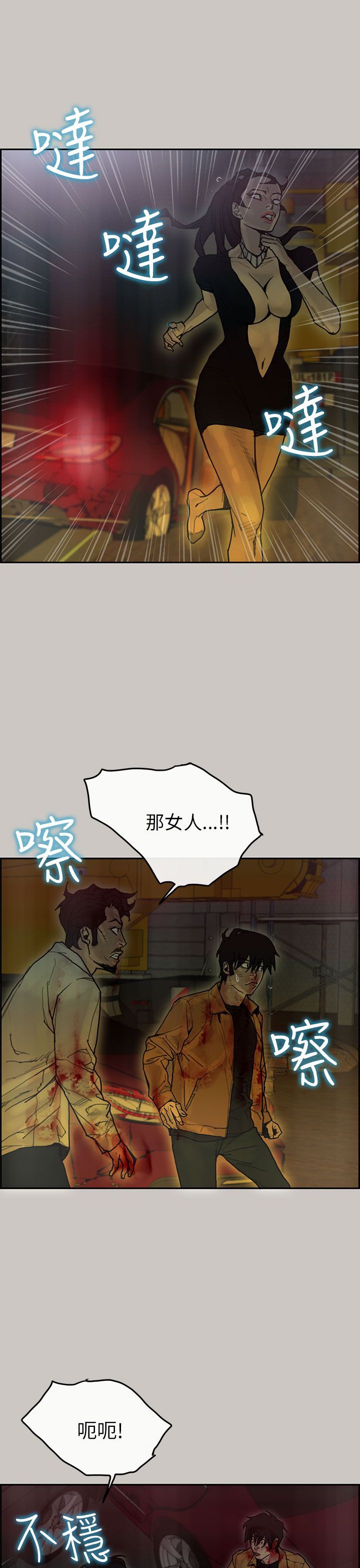 梅帝配送员 第34话 第9页