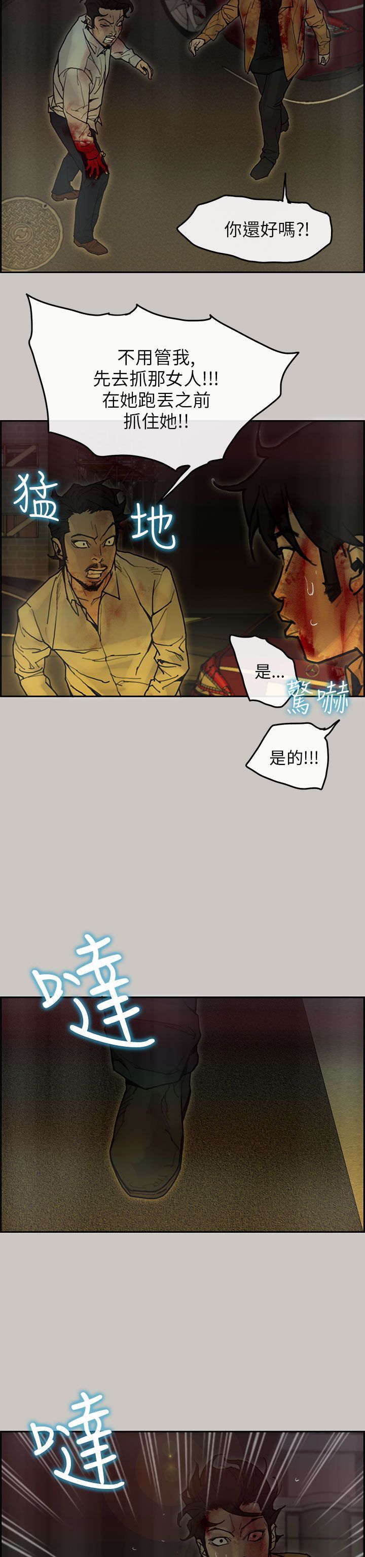 梅帝配送员 第34话 第10页