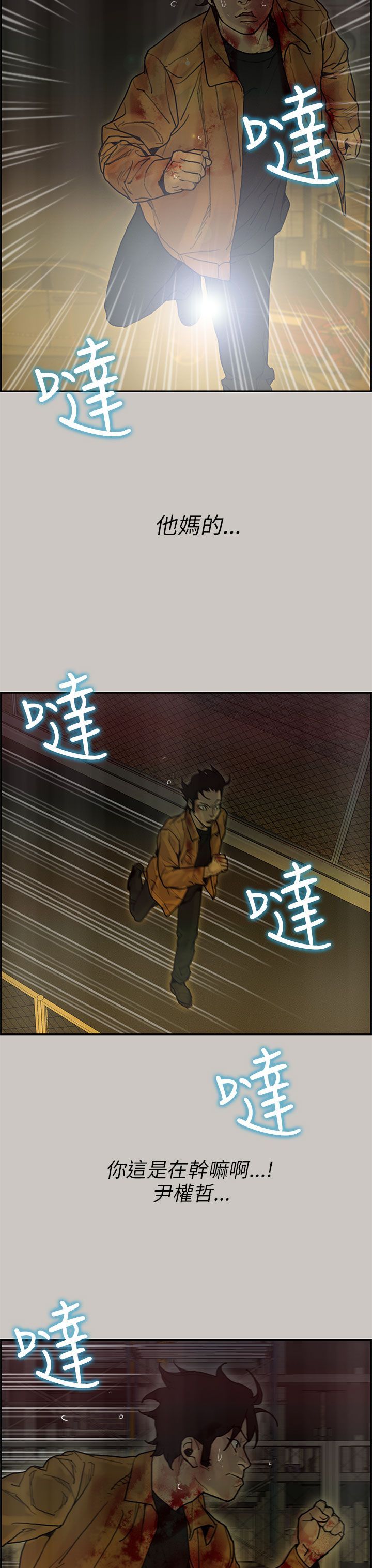 梅帝配送员 第34话 第11页
