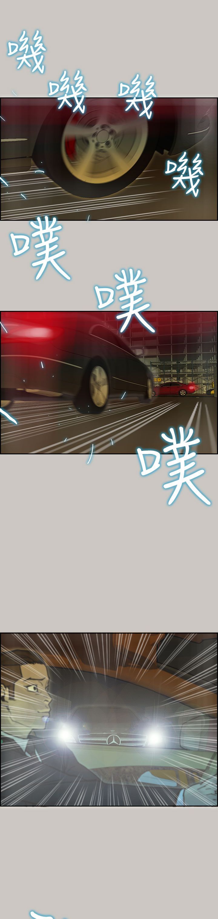 梅帝配送员 第34话 第3页