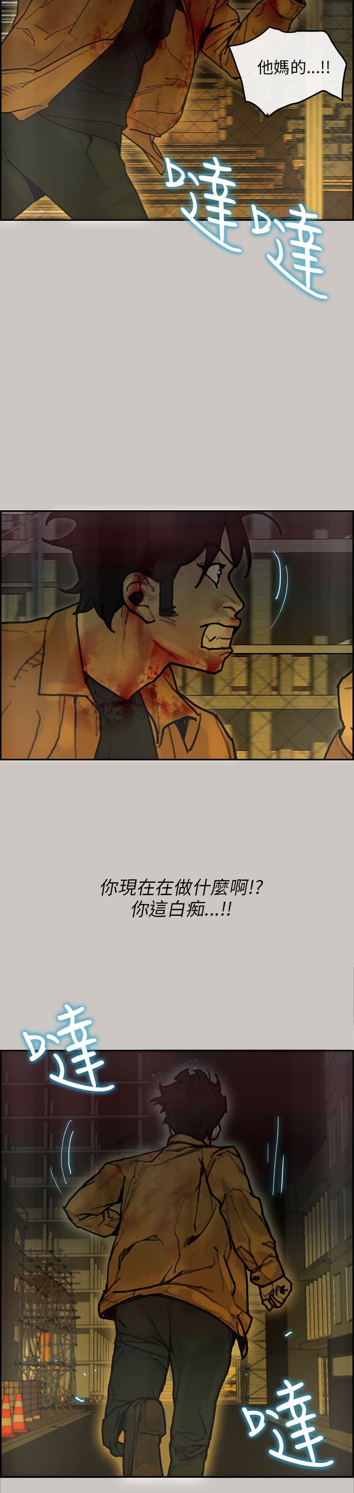 梅帝配送员 第34话 第12页
