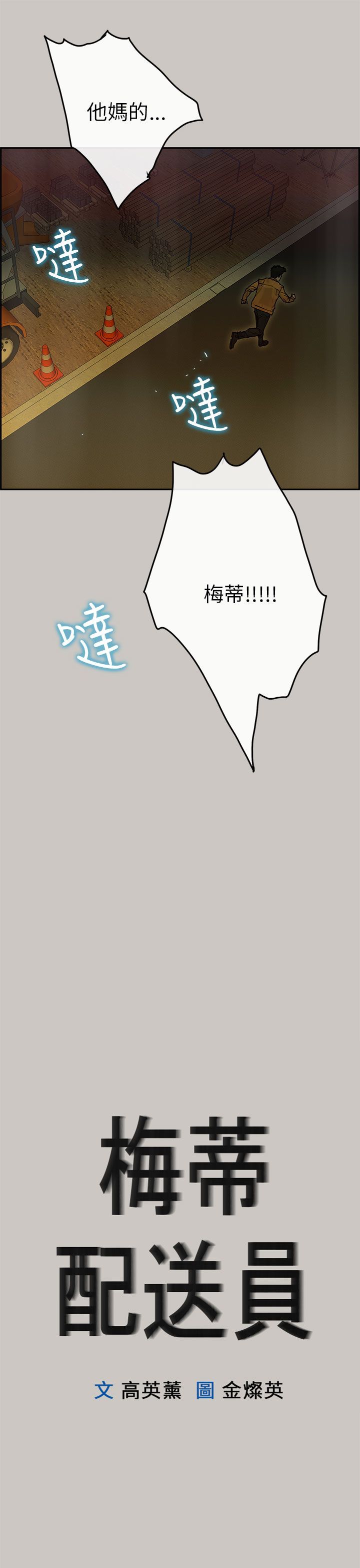 梅帝配送员 第34话 第14页