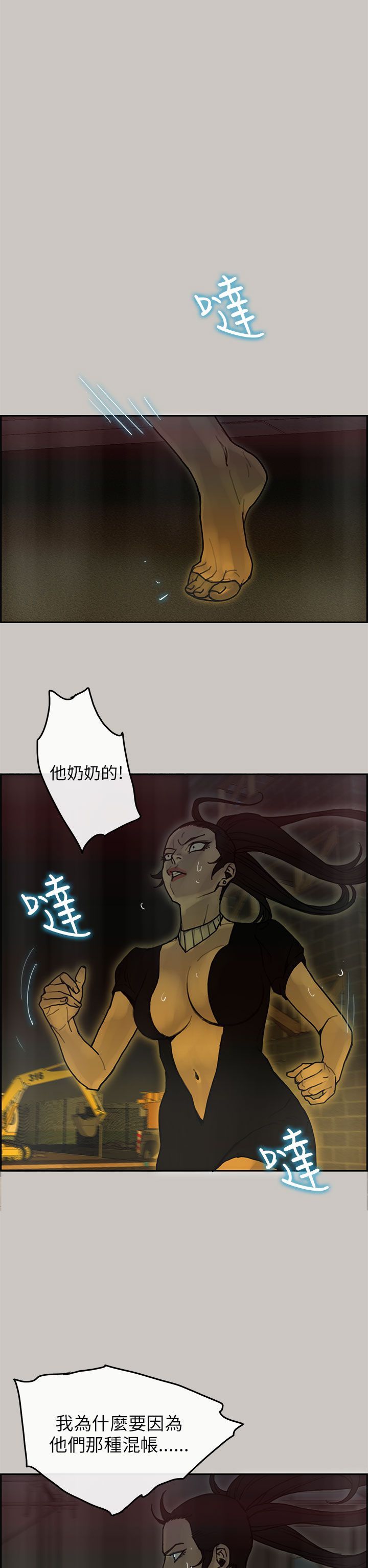 梅帝配送员 第34话 第15页