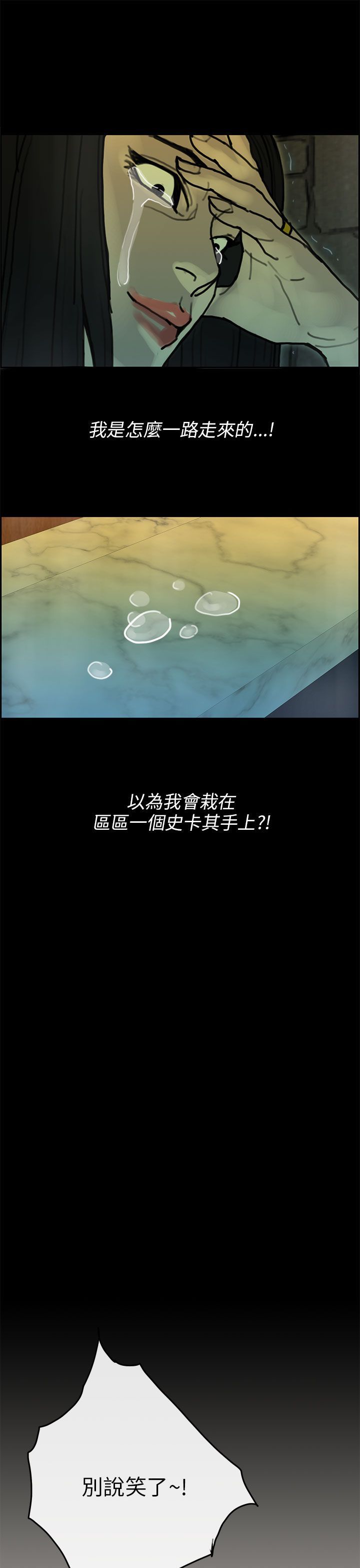 梅帝配送员 第34话 第26页