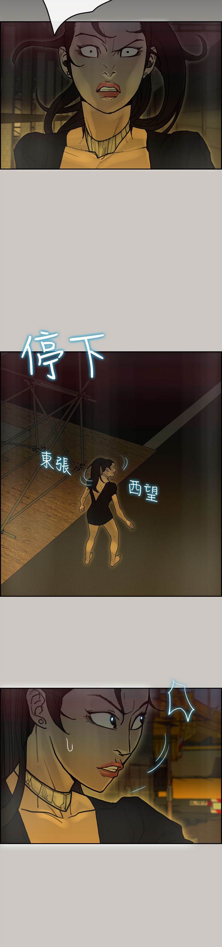 梅帝配送员 第34话 第27页