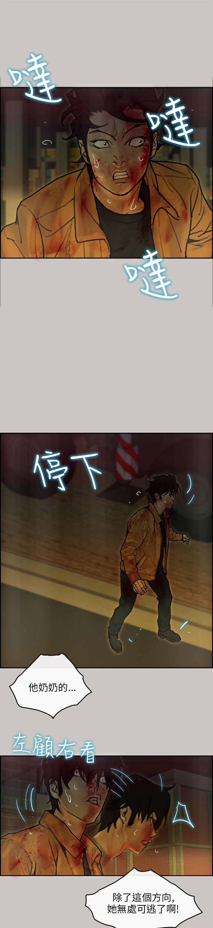 梅帝配送员 第34话 第30页
