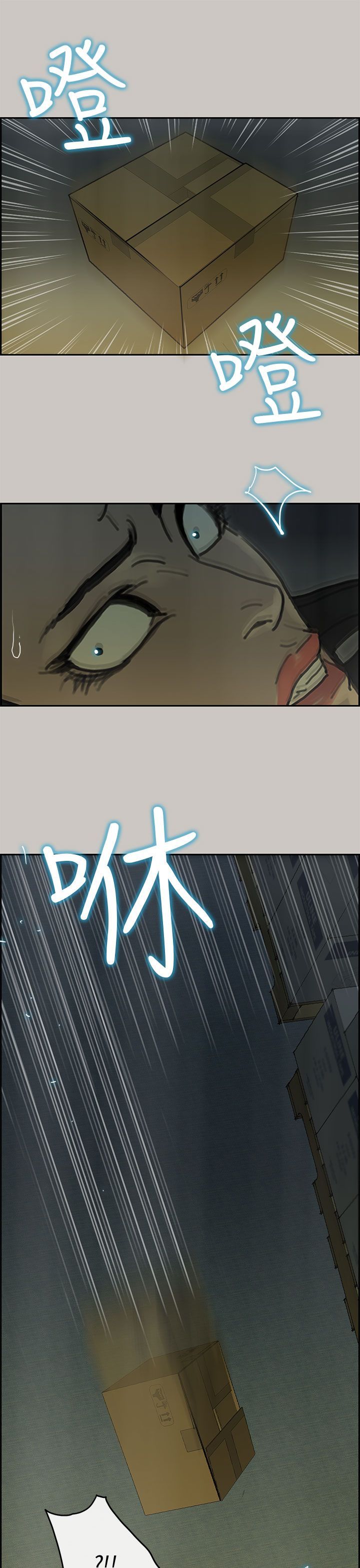梅帝配送员 第37话 第2页