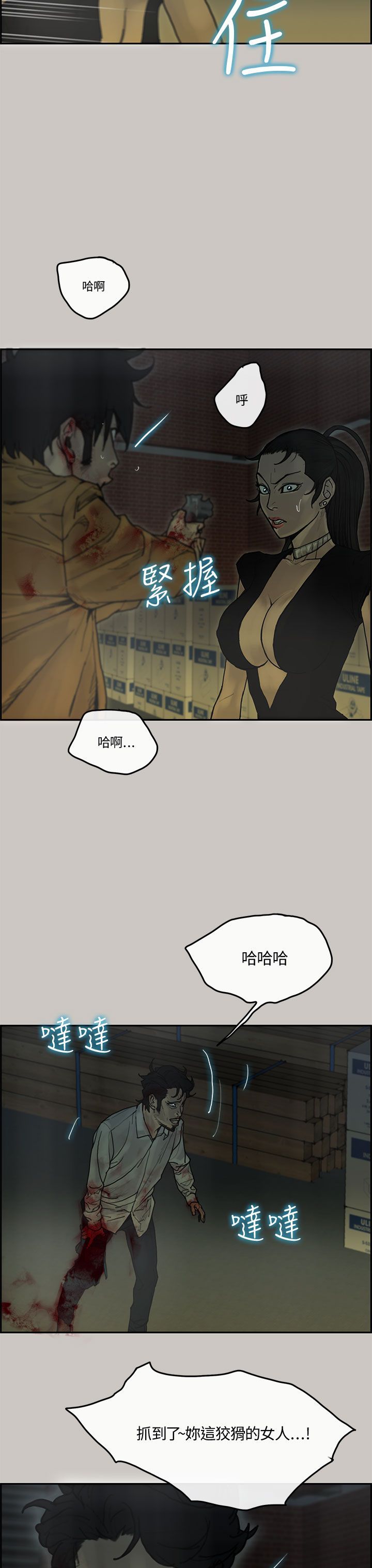 梅帝配送员 第37话 第8页