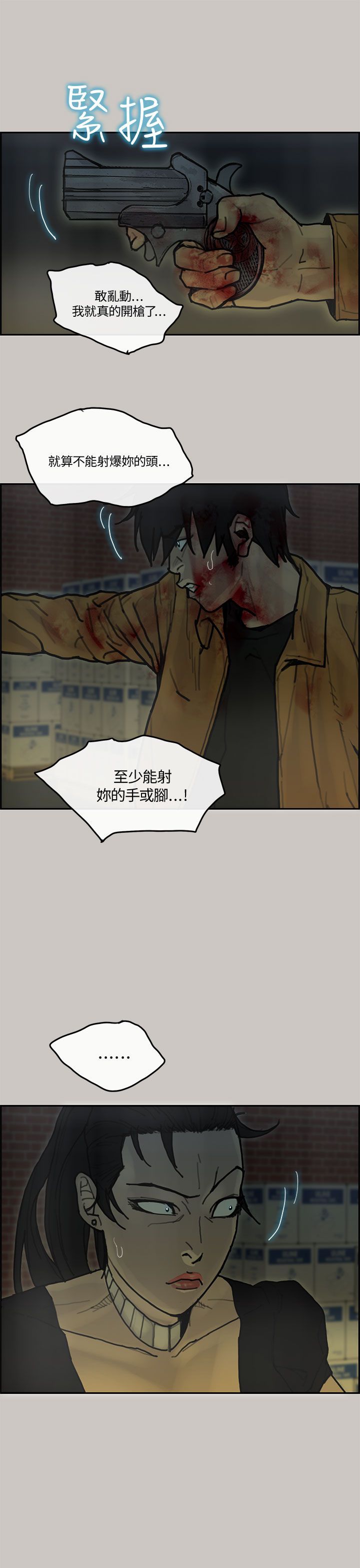 梅帝配送员 第37话 第10页
