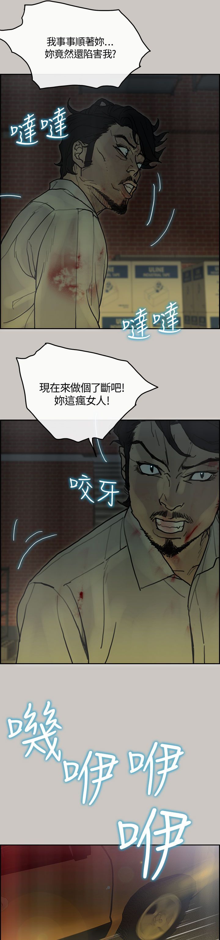 梅帝配送员 第37话 第11页