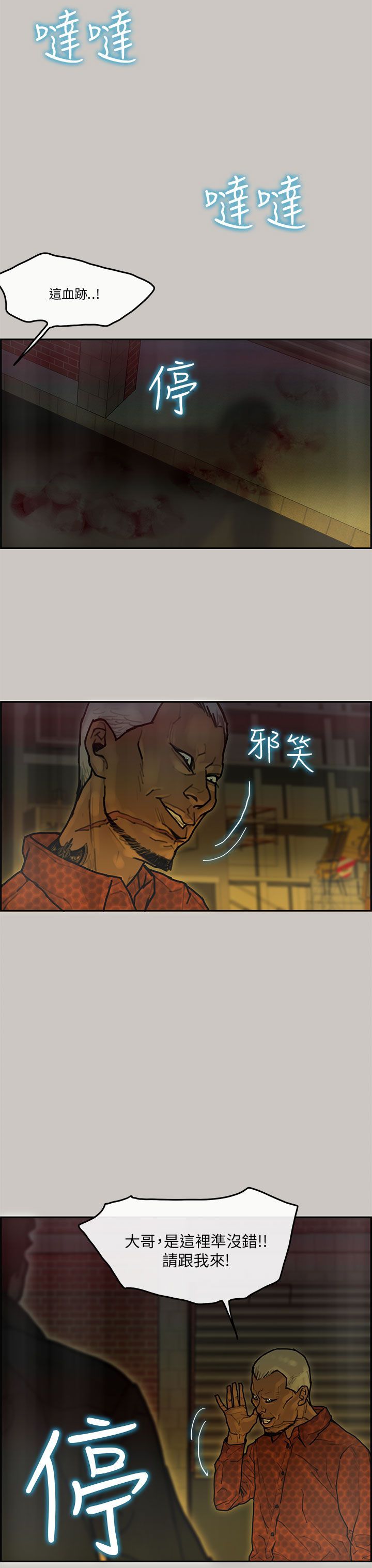 梅帝配送员 第37话 第13页