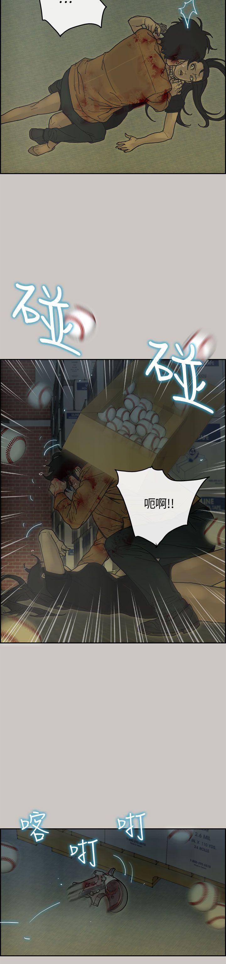 梅帝配送员 第37话 第3页