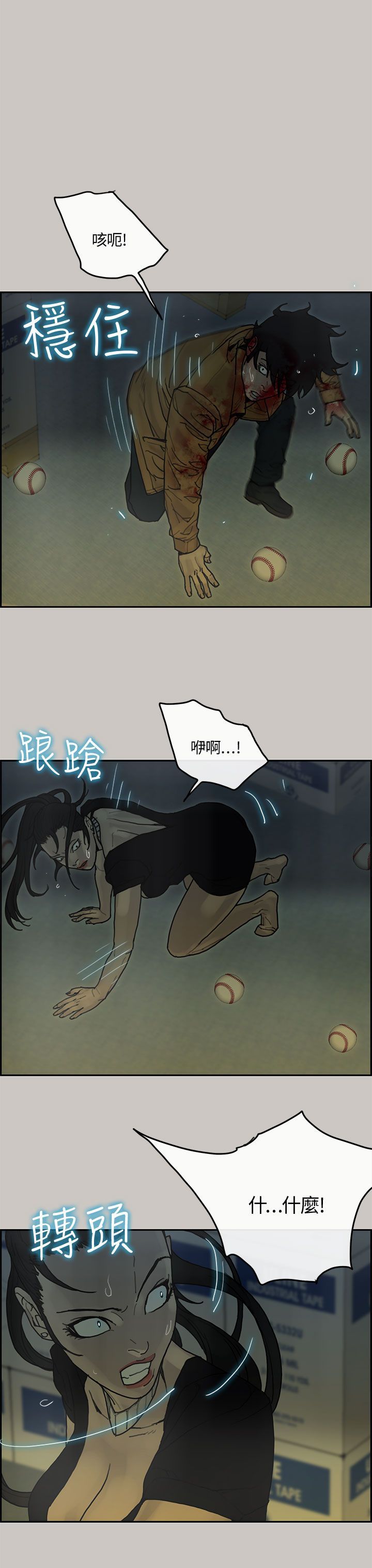 梅帝配送员 第37话 第4页