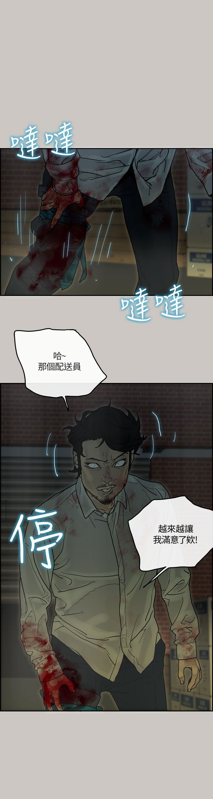 梅帝配送员 第37话 第5页