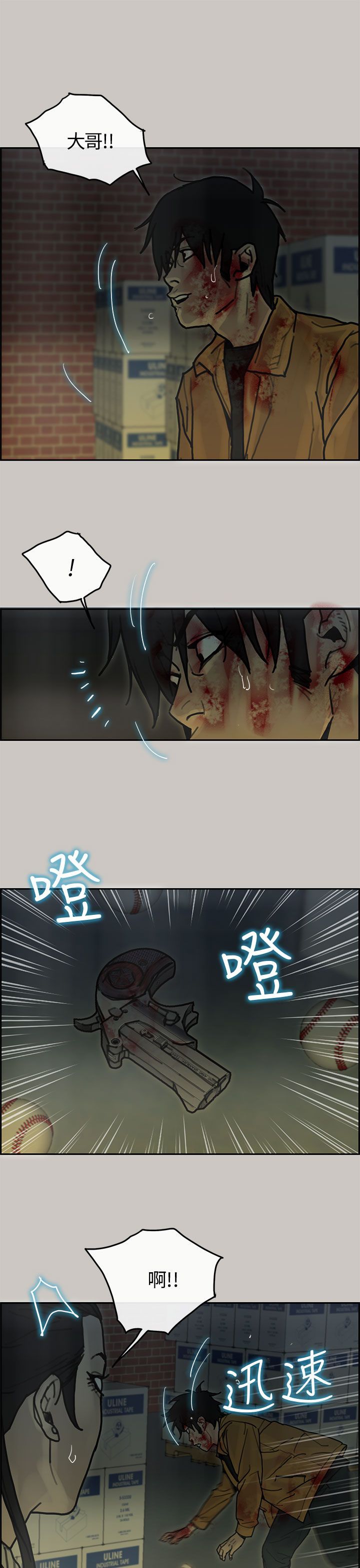 梅帝配送员 第37话 第6页
