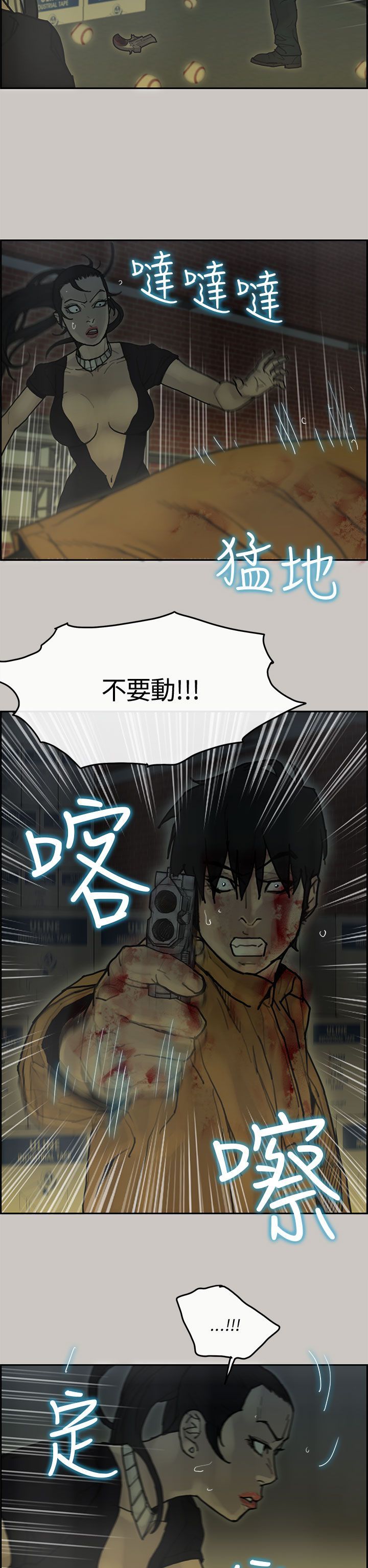 梅帝配送员 第37话 第7页
